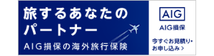 海外旅行保険 ネット申込