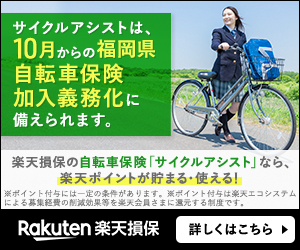 自転車保険(傷害＋個人賠償) ネット申込