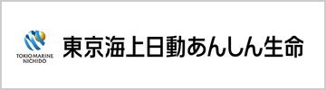 東京海上日動あんしん生命保険